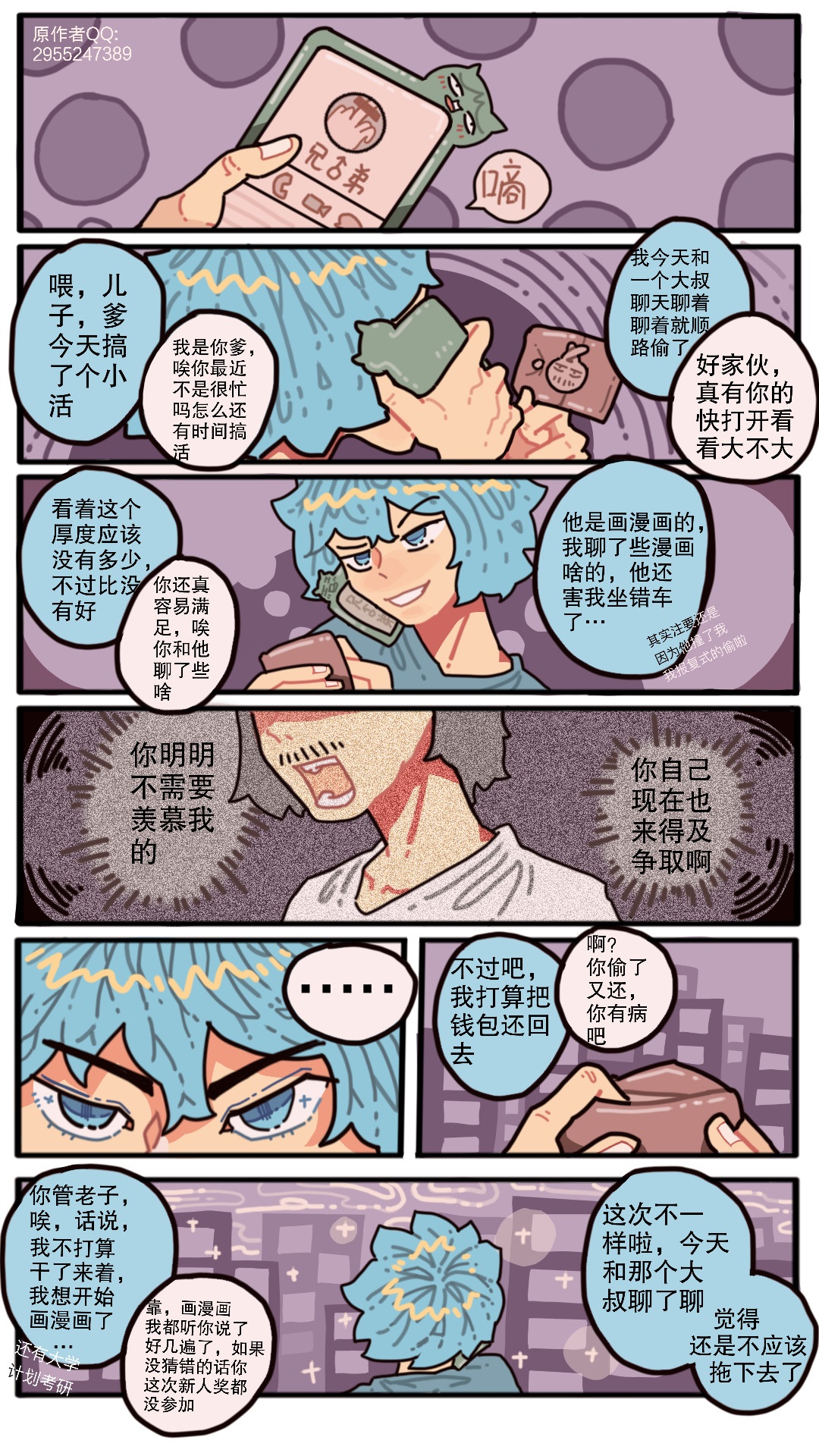 偷·他 偷 第9页