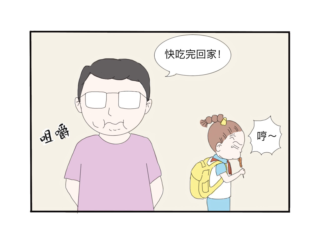 果家小事 第1话 令人生气的爸爸 第21页