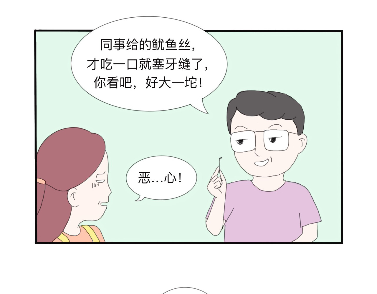 果家小事 第1话 令人生气的爸爸 第25页