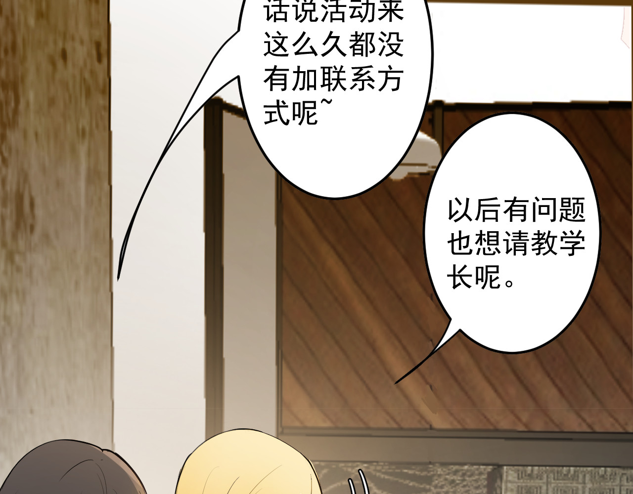 密糖 第一话  只是好奇？ 第63页