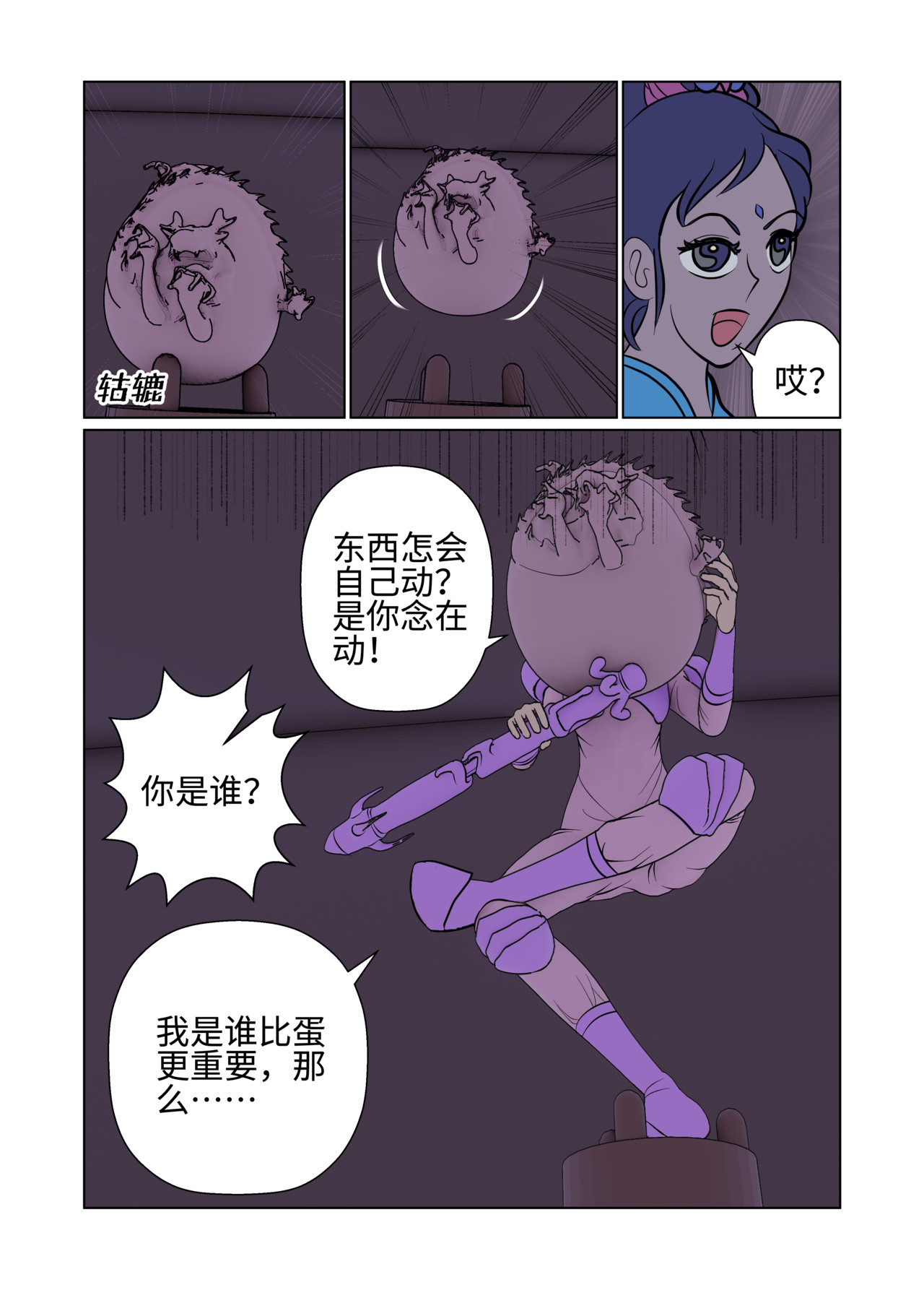 回遇 时间回路 第3页