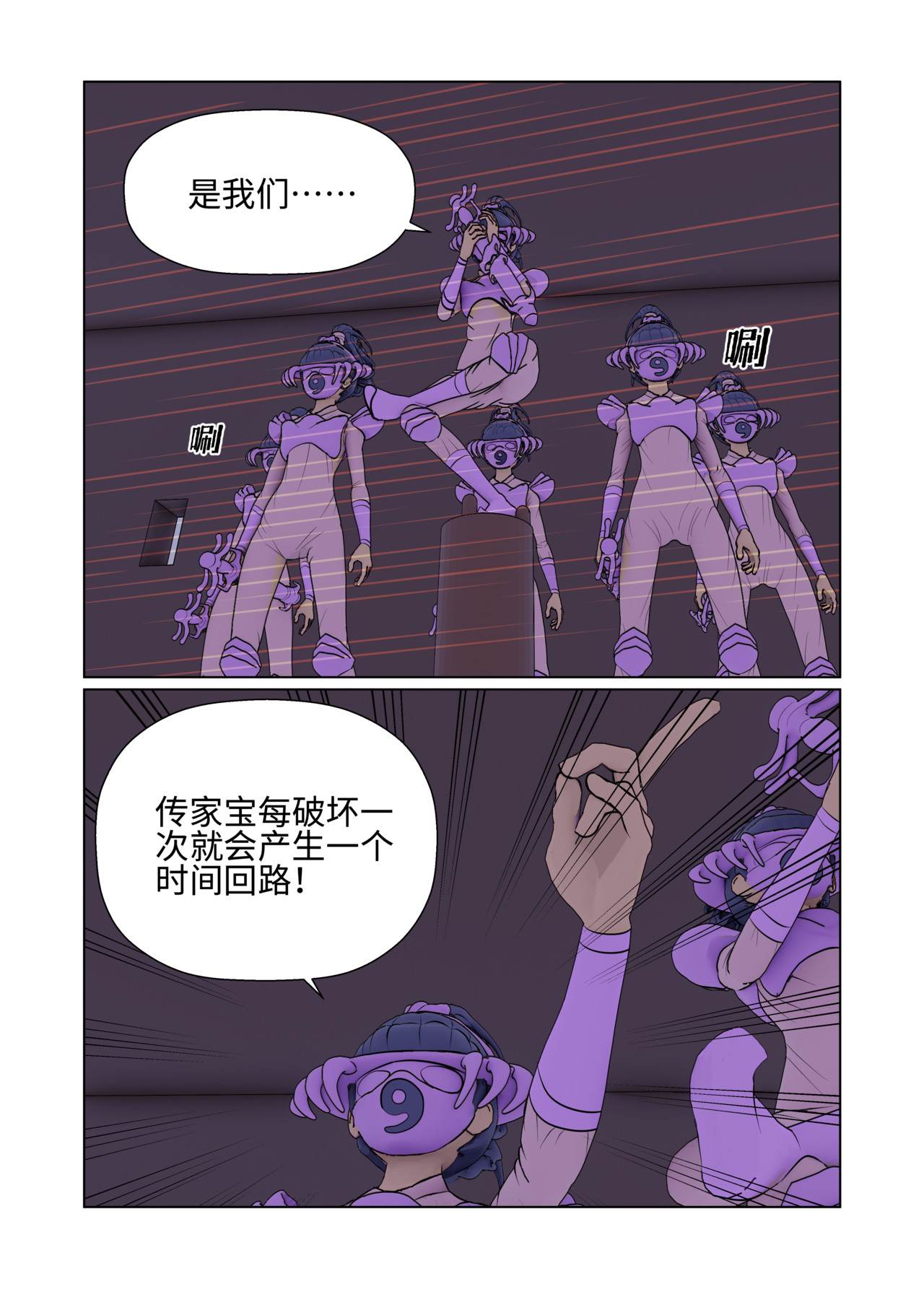 回遇 时间回路 第6页