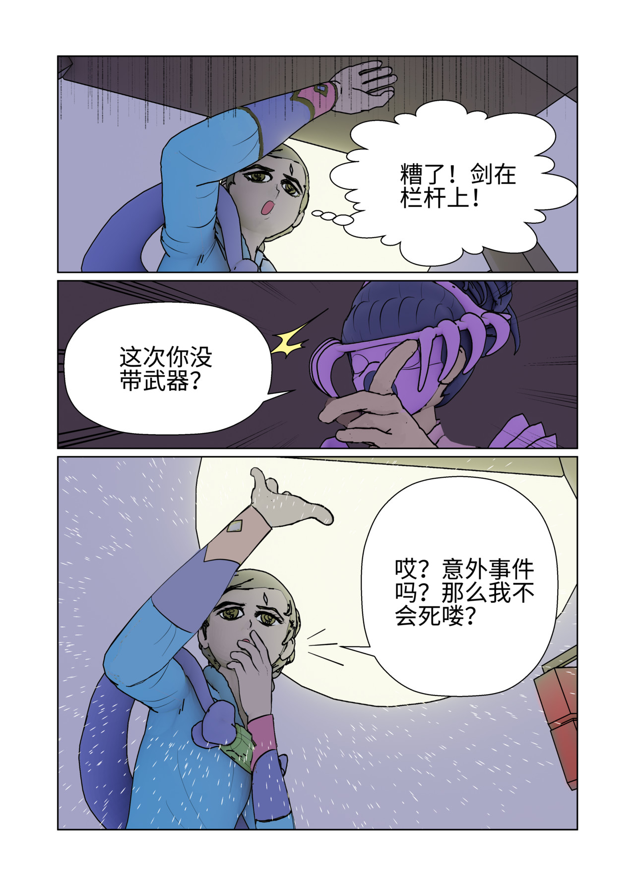 回遇 时间回路 第8页