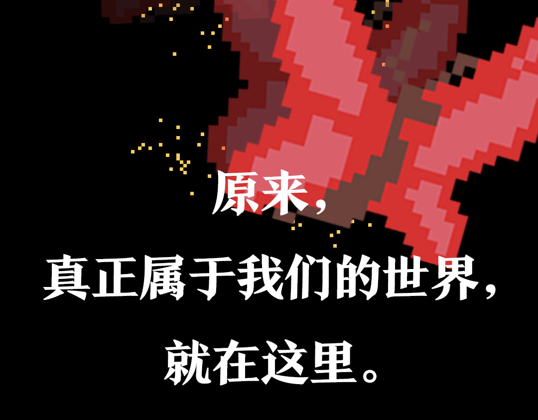 32×32的梦 32×32的梦（下） 第254页