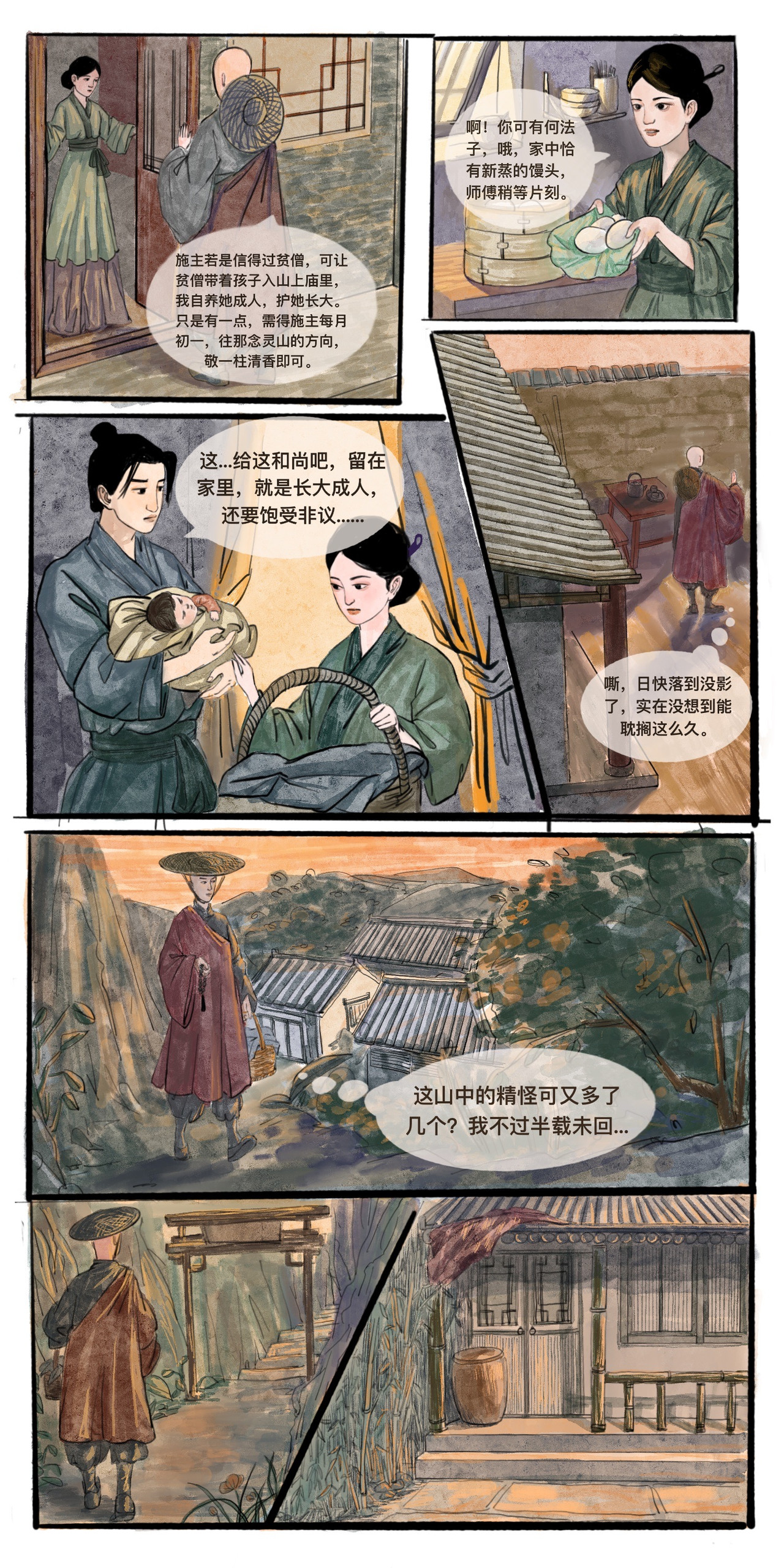 子慕予 第3页