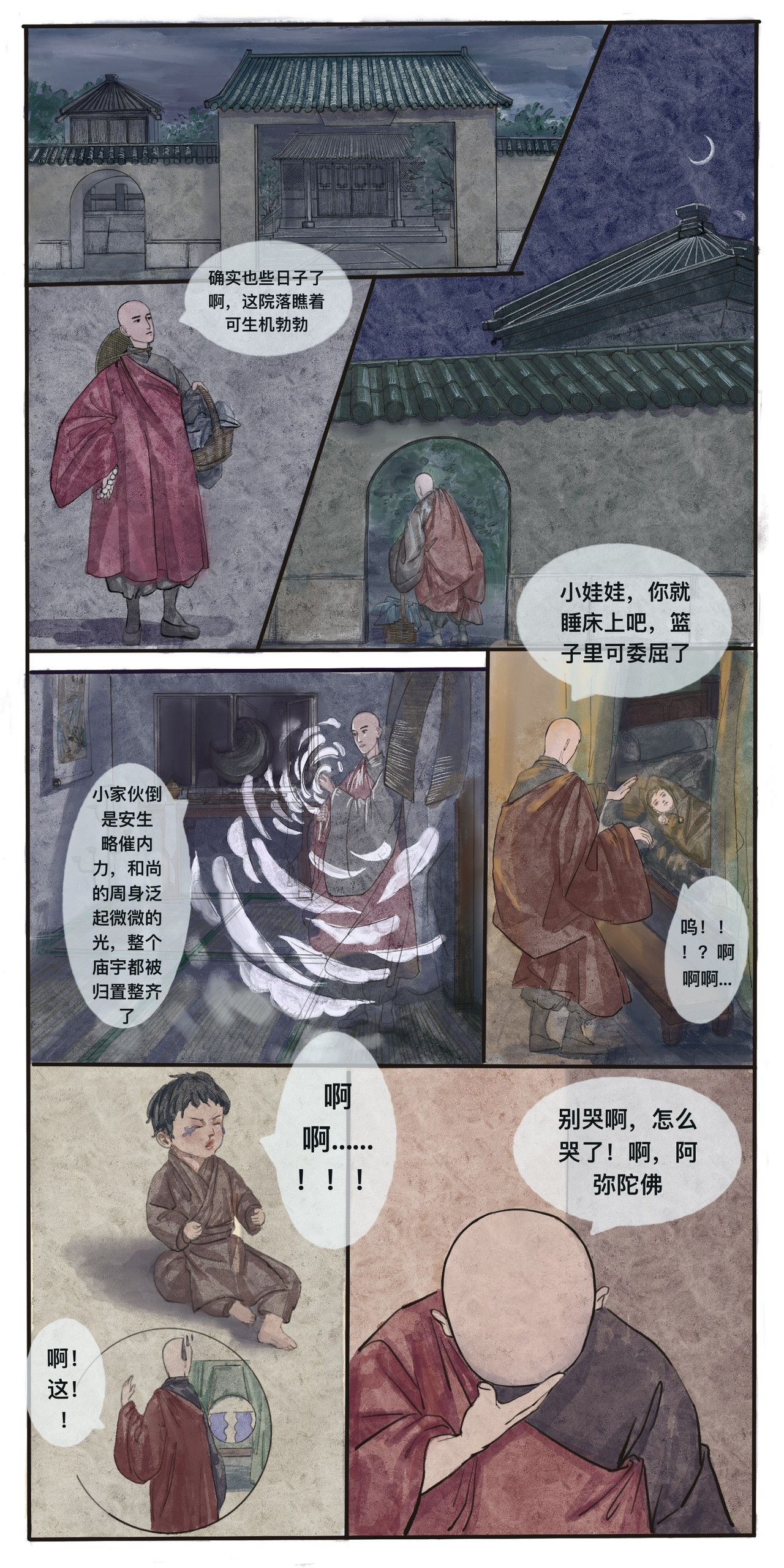 子慕予 第4页