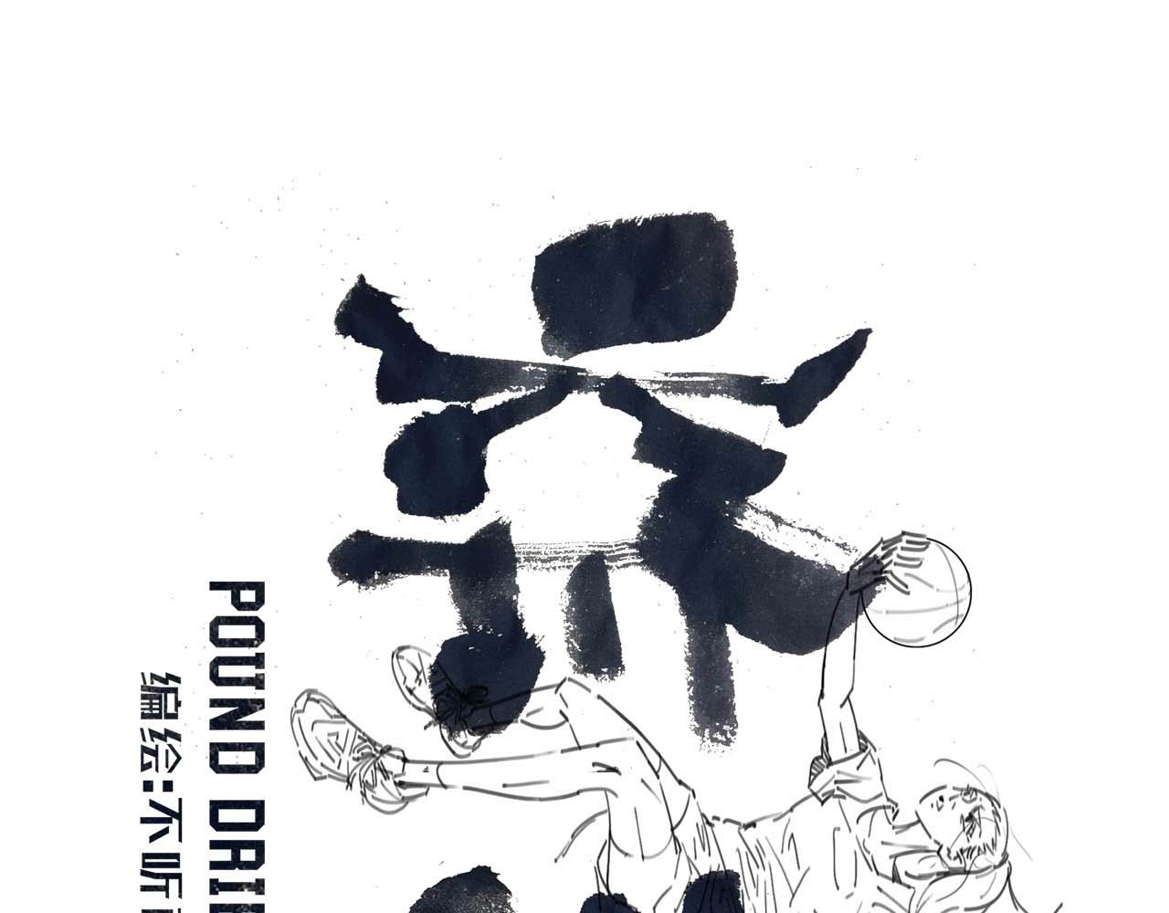 炸球 序章 他与她 第64页