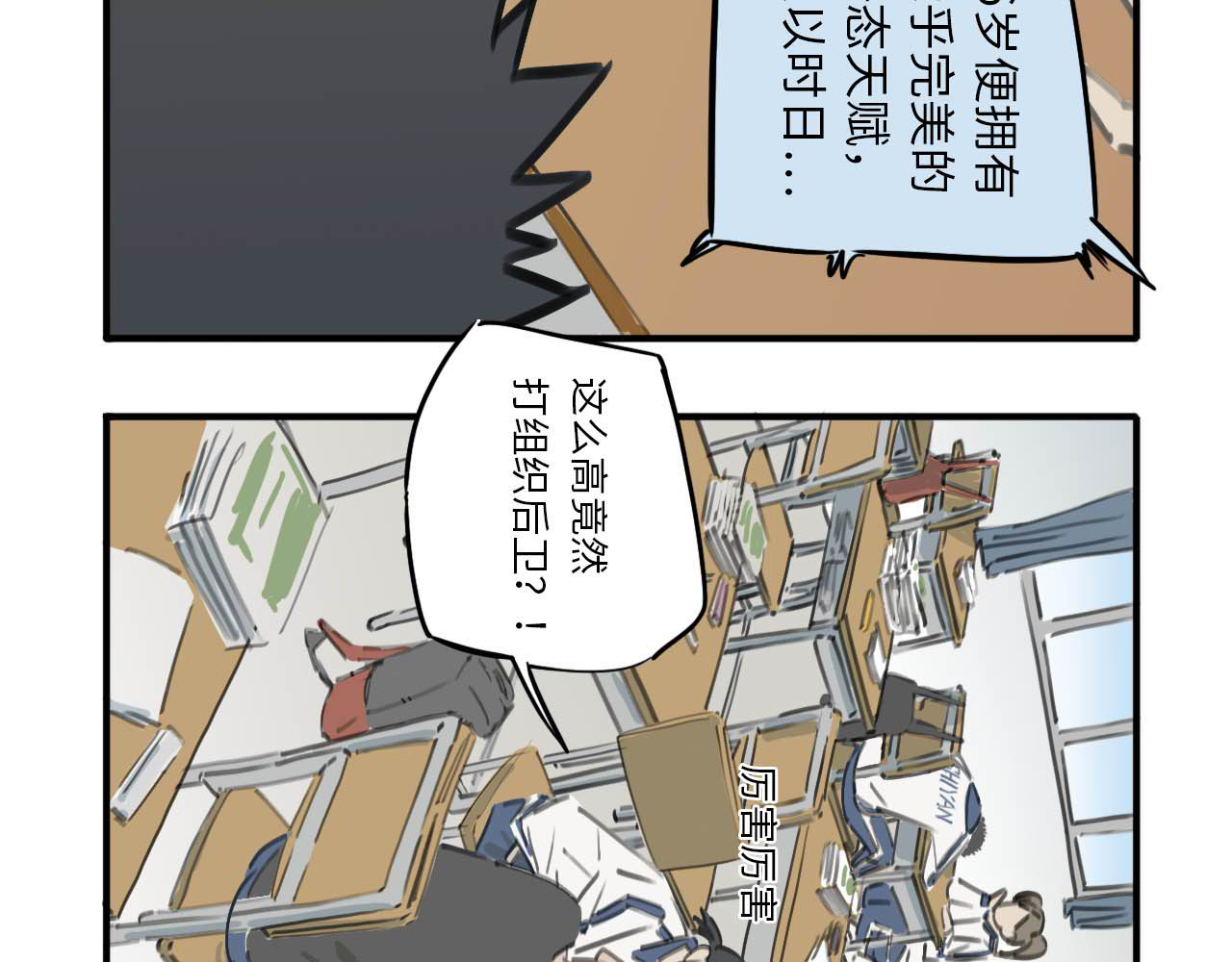 炸球 序章 他与她 第77页