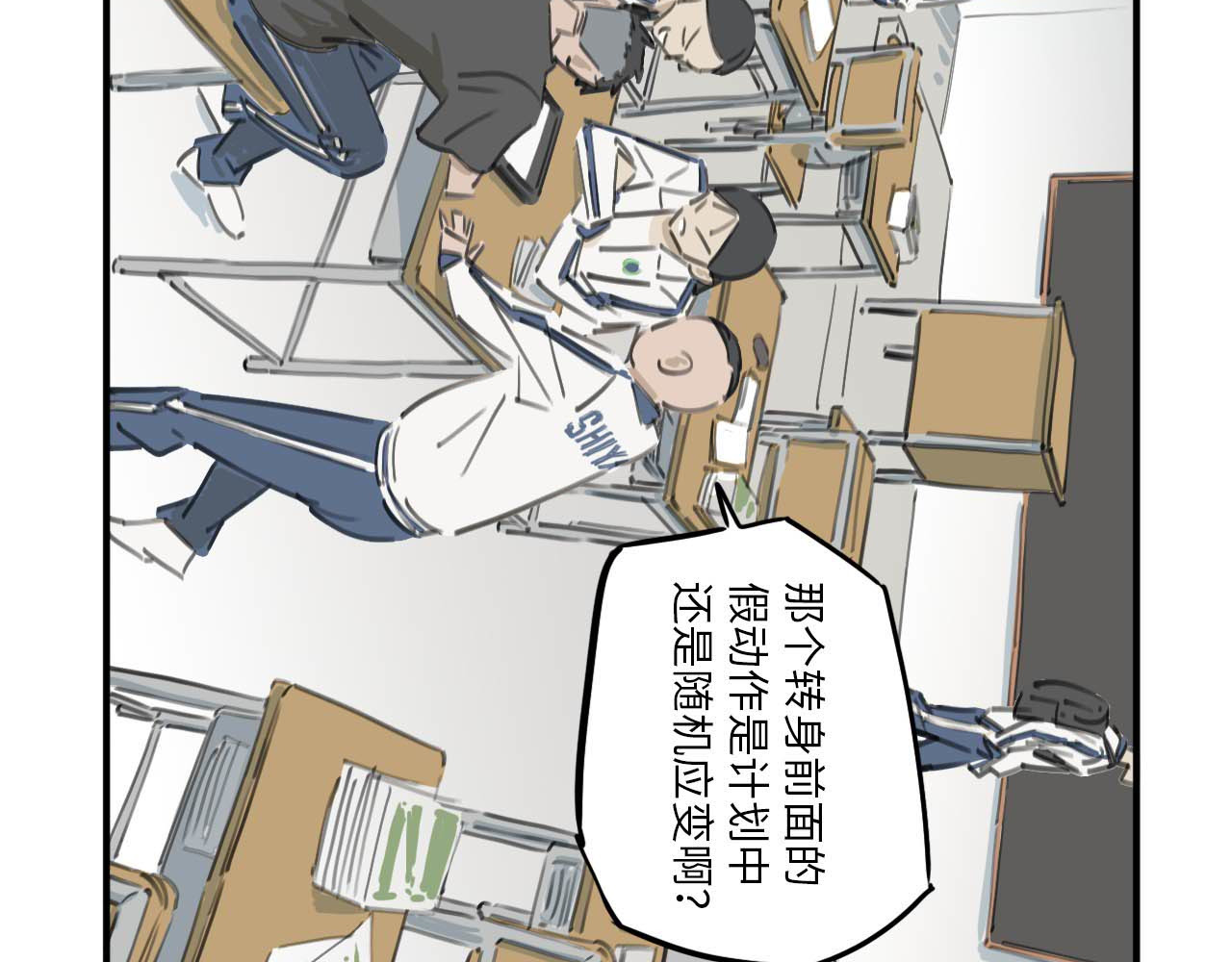 炸球 序章 他与她 第78页