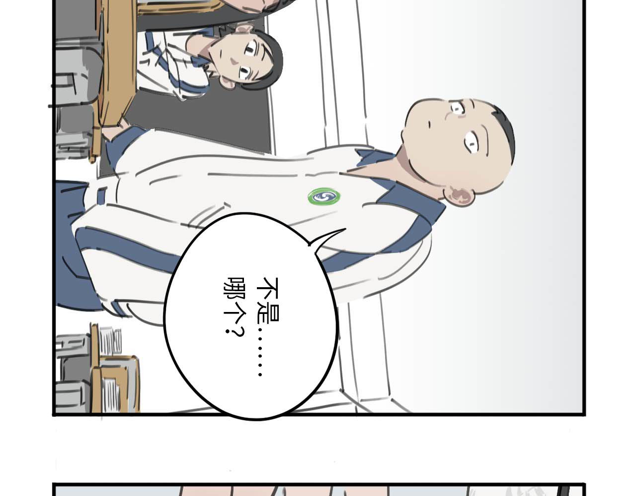 炸球 序章 他与她 第86页