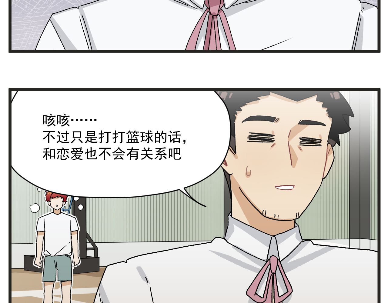 穿越成为“玛丽叔” 第6话 我爱学习 第14页