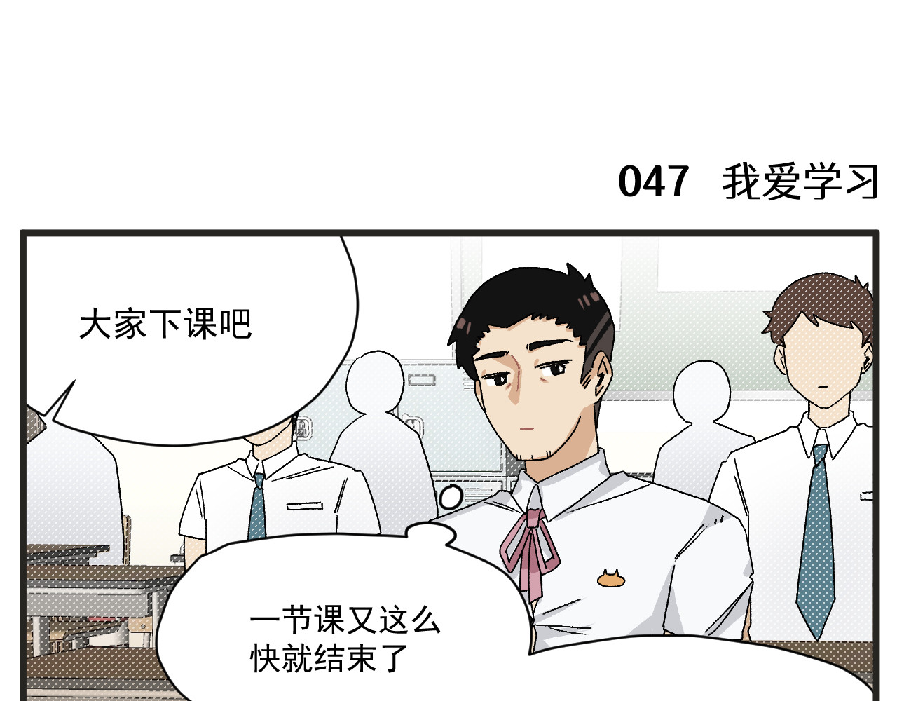 穿越成为“玛丽叔” 第6话 我爱学习 第3页