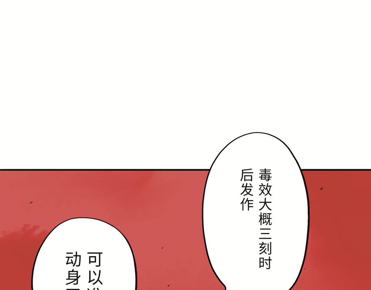共工氏 第二回 「相柳」 第233页