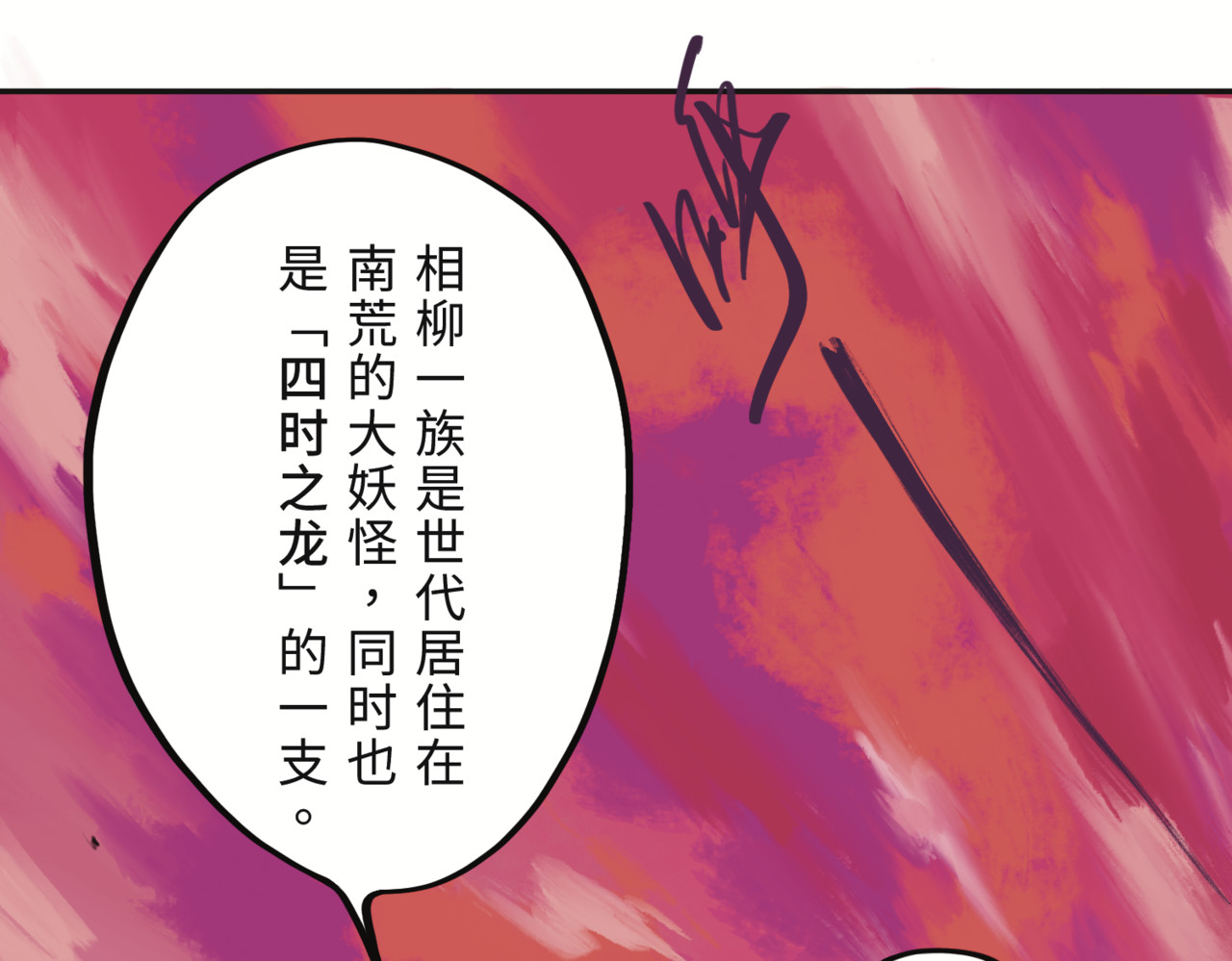 共工氏 第二回 「相柳」 第30页