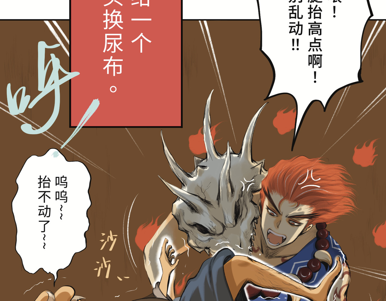 共工氏 第二回 「相柳」 第80页