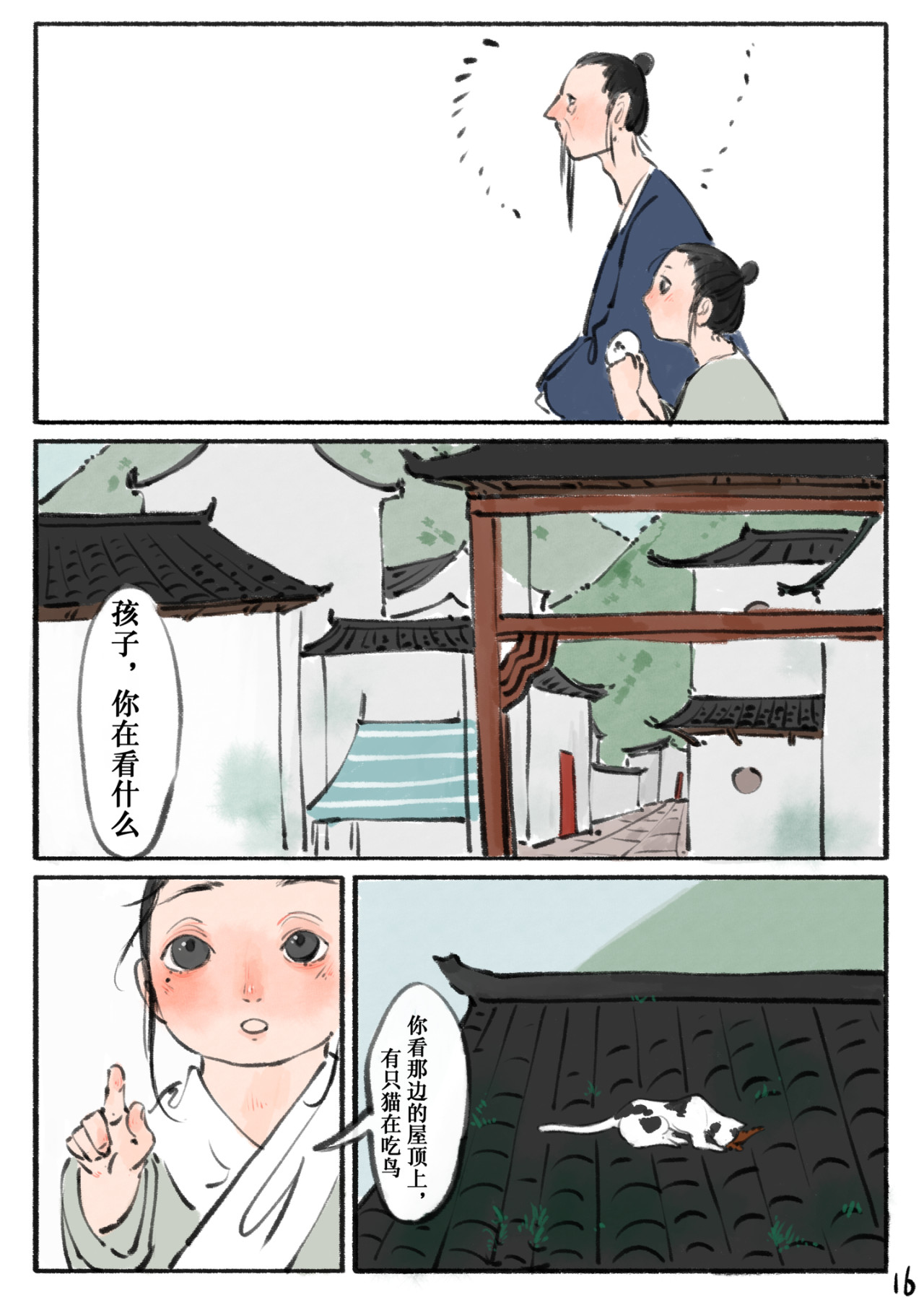 野游  二 第5页