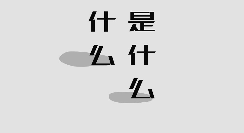 人生罪孽 第4页