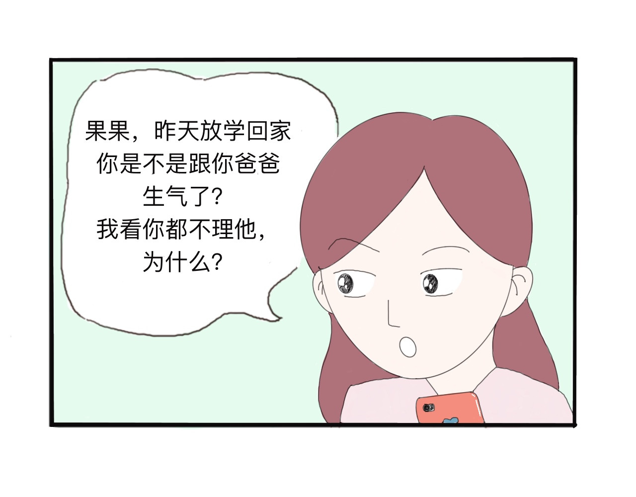 果家小事 第2话  吃货爸爸 第4页