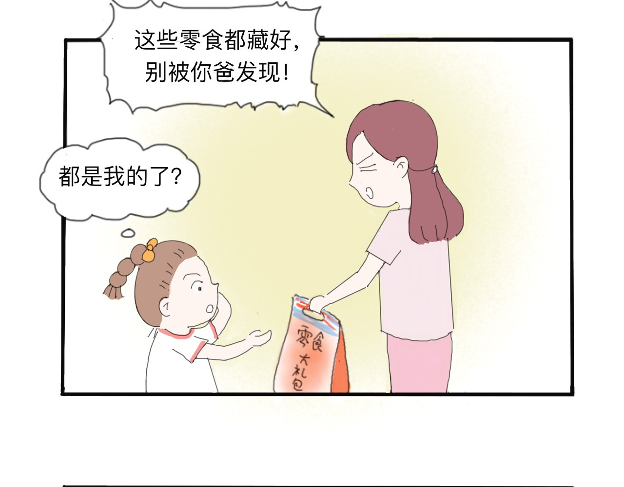 果家小事 第2话  吃货爸爸 第31页