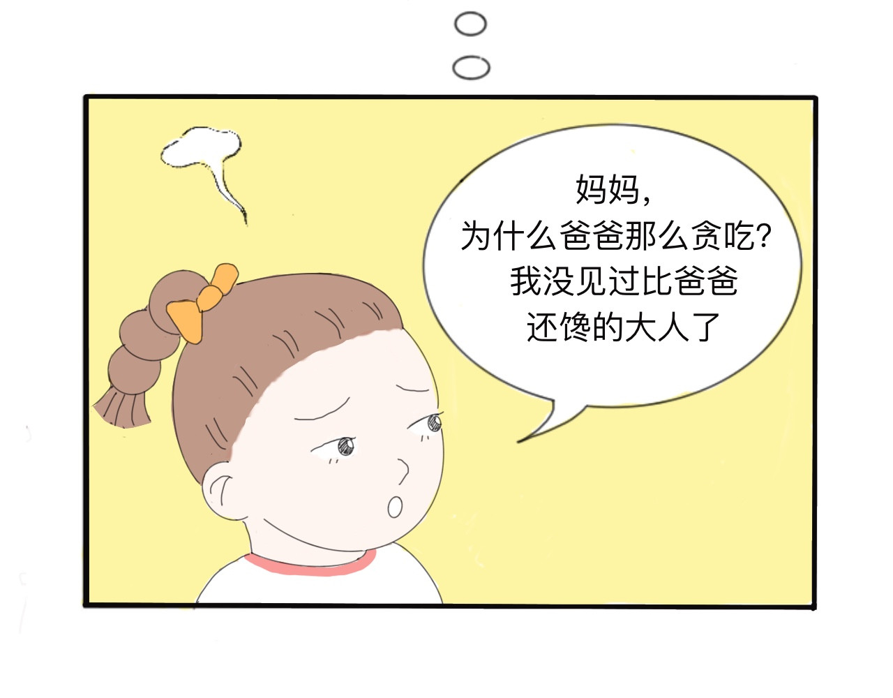 果家小事 第2话  吃货爸爸 第33页