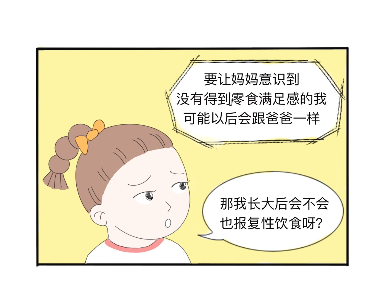果家小事 第2话  吃货爸爸 第37页