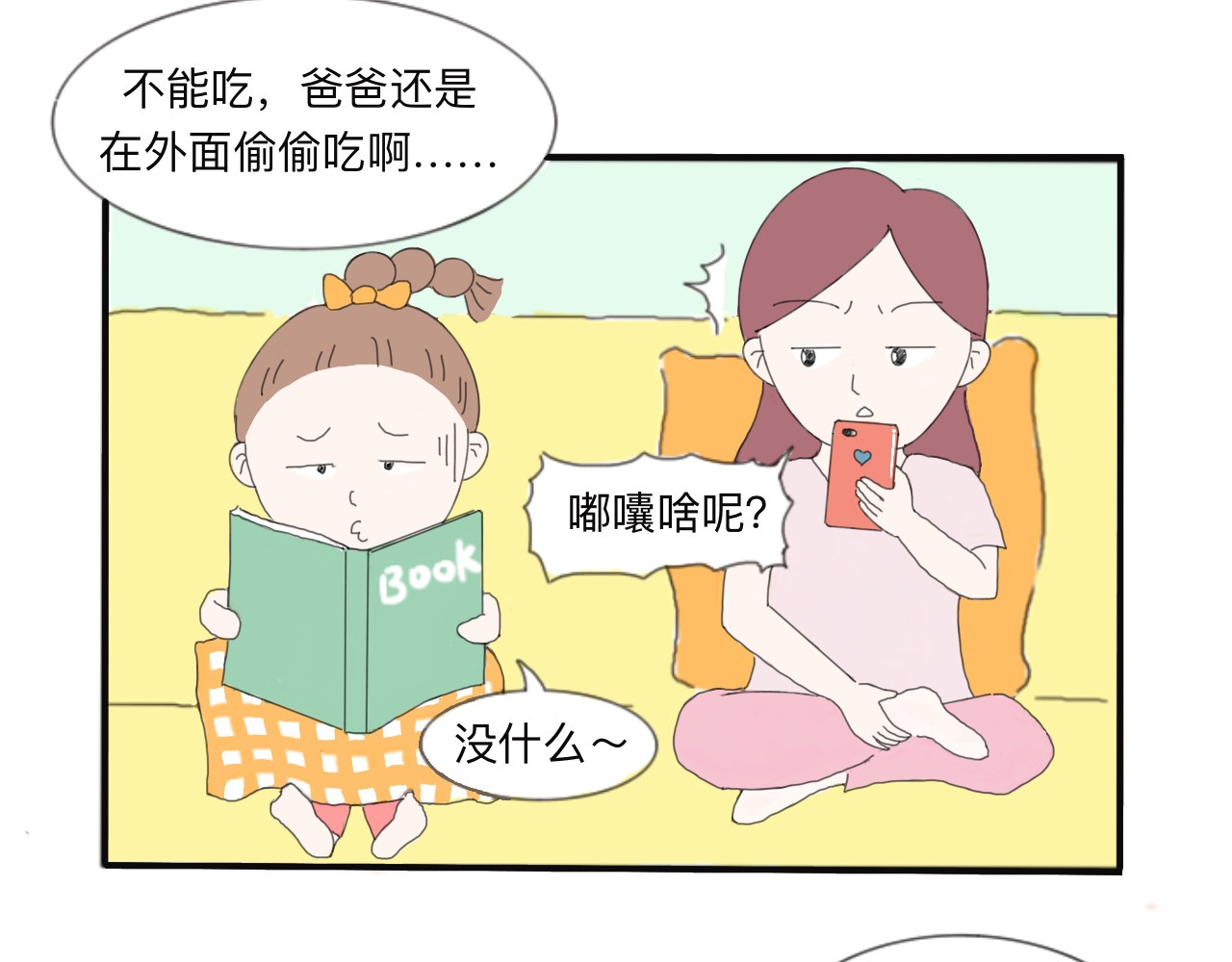 果家小事 第2话  吃货爸爸 第39页