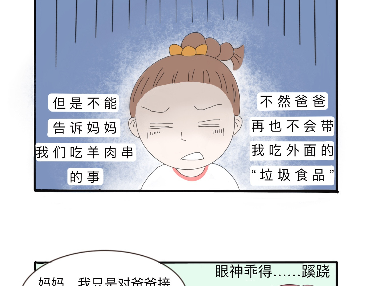 果家小事 第2话  吃货爸爸 第7页