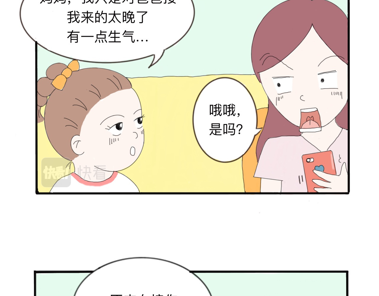 果家小事 第2话  吃货爸爸 第8页