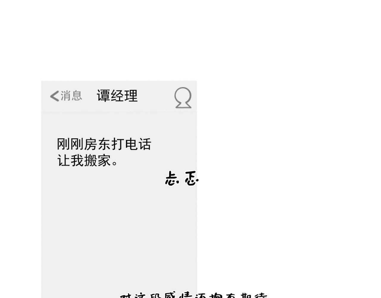 失恋ing 心酸 第73页