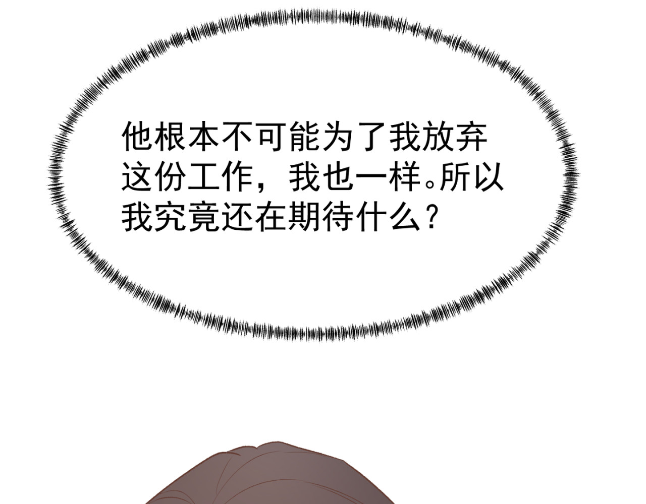 失恋ing 心酸 第79页