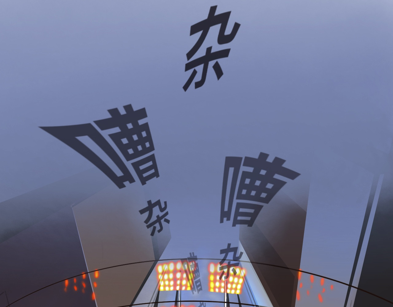 众仙听令 凡人的食物还挺好吃 第11页