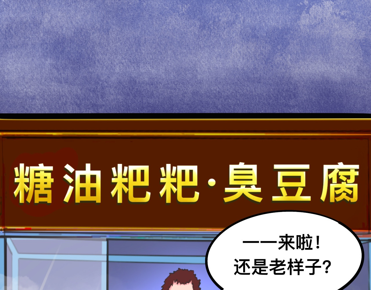 众仙听令 凡人的食物还挺好吃 第19页