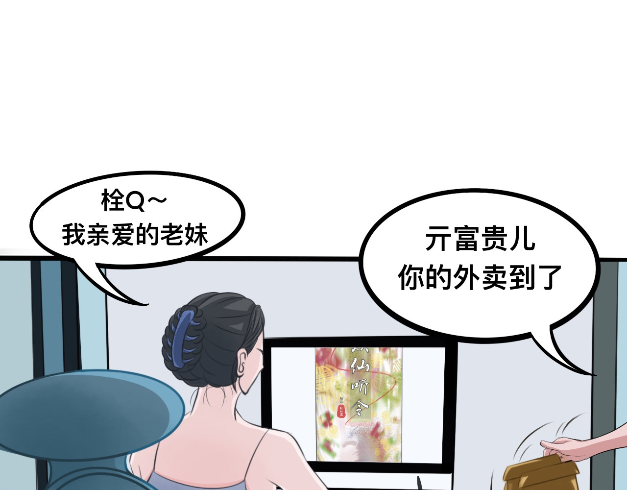众仙听令 凡人的食物还挺好吃 第58页