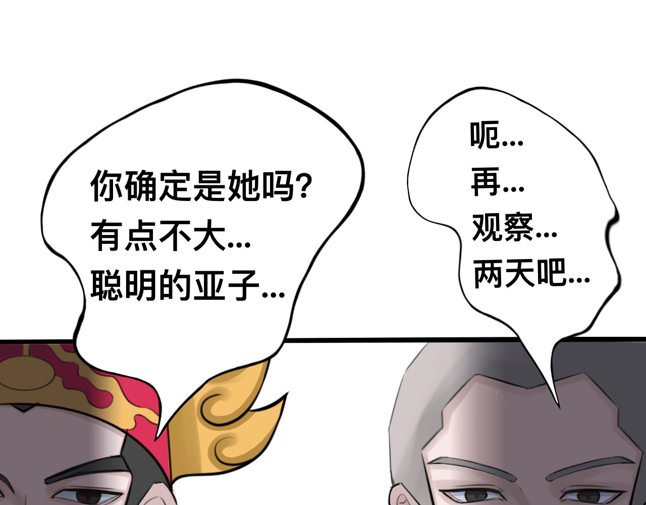 众仙听令 凡人的食物还挺好吃 第67页