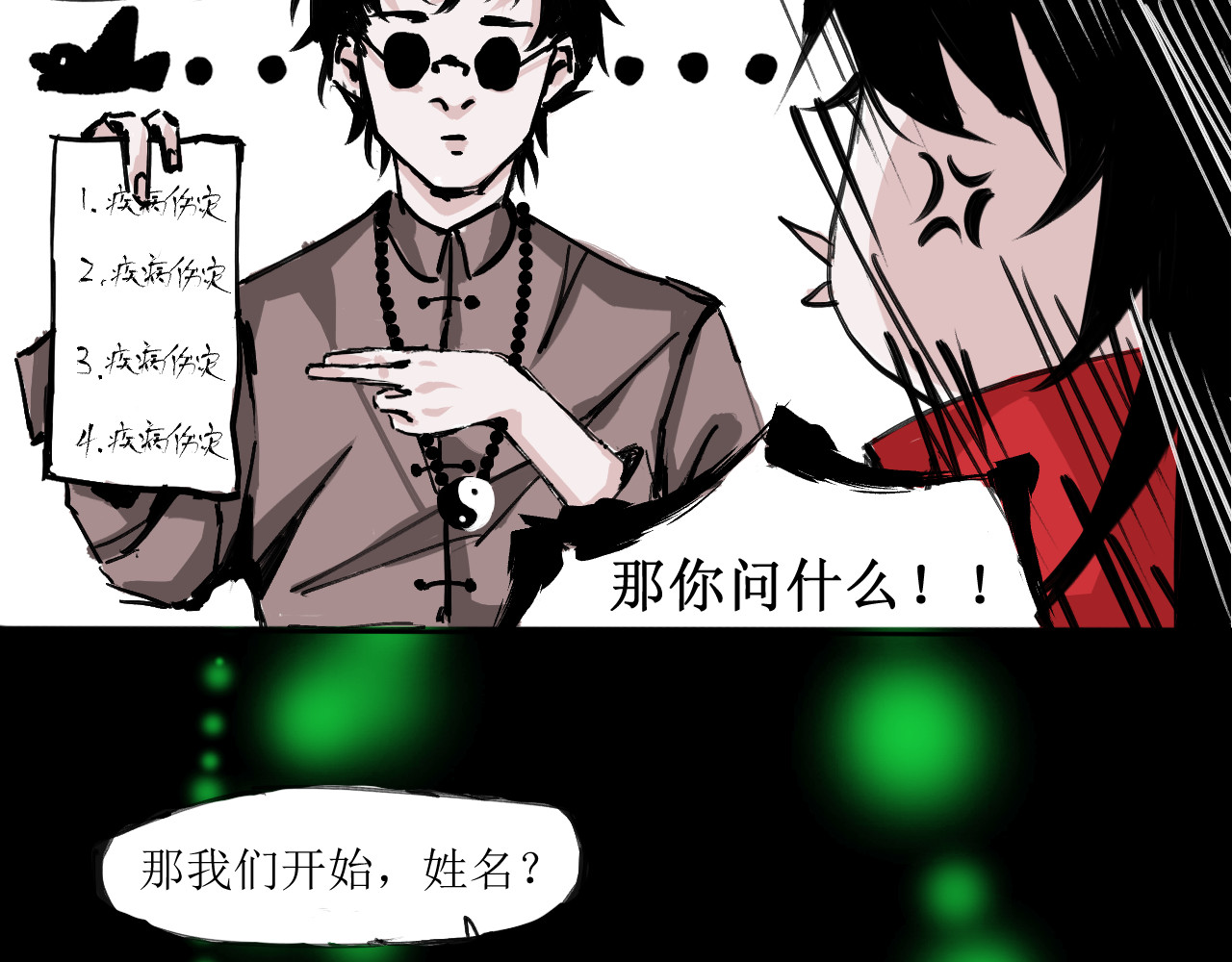 冥冥 第一话、试探 第17页