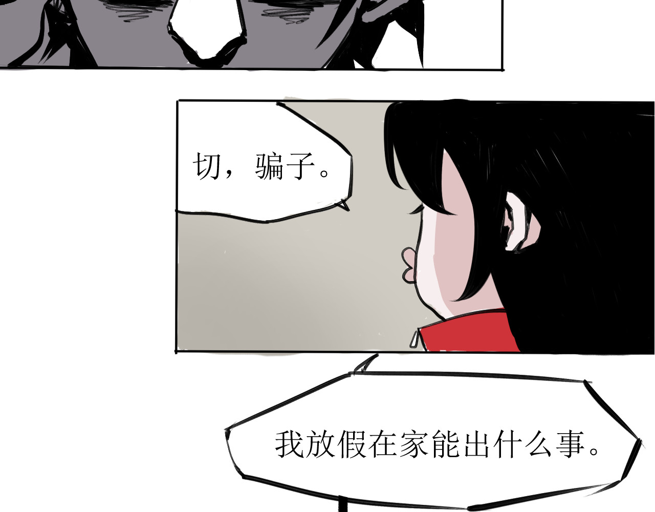 冥冥 第一话、试探 第29页