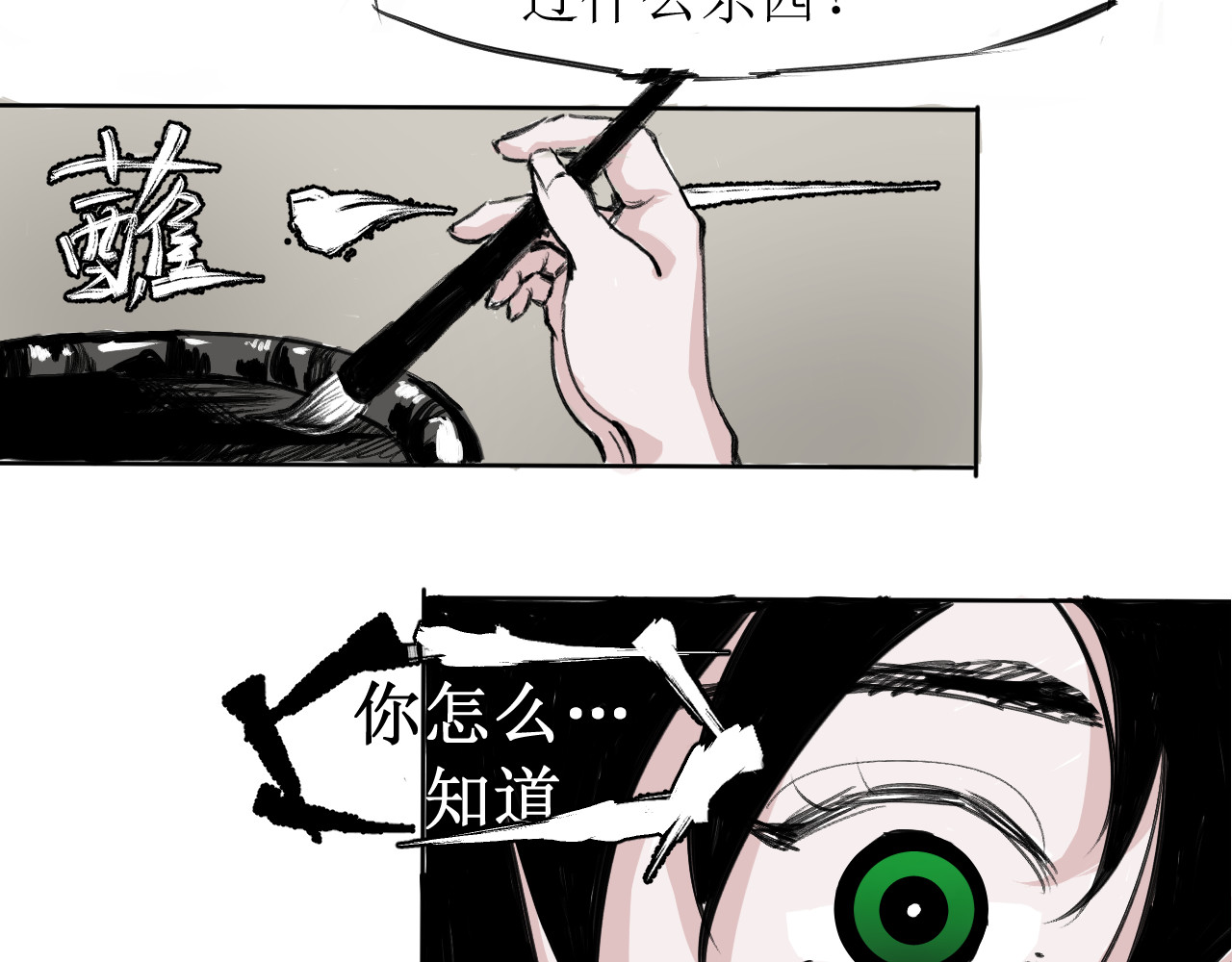 冥冥 第一话、试探 第31页