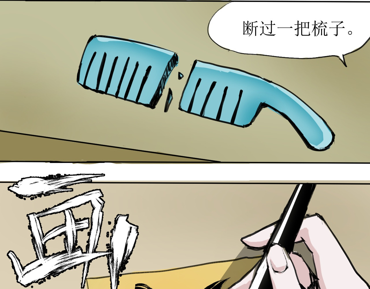 冥冥 第一话、试探 第33页