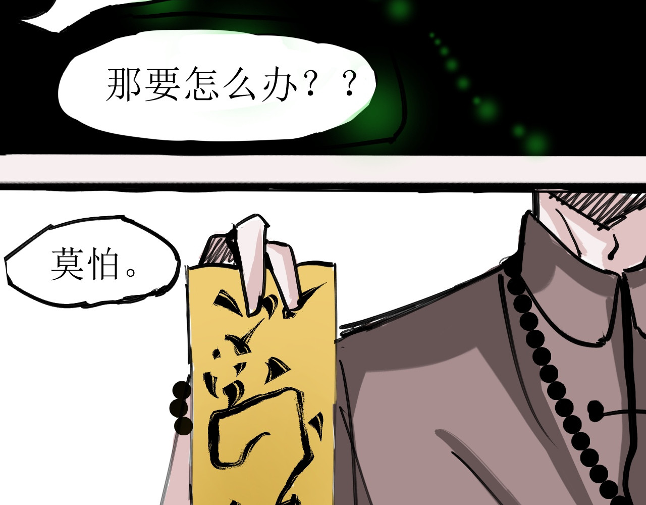 冥冥 第一话、试探 第38页