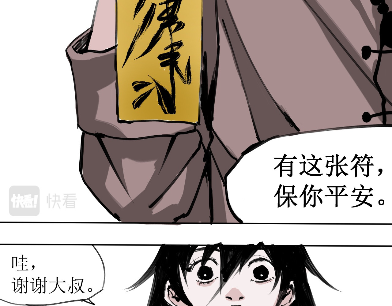冥冥 第一话、试探 第39页