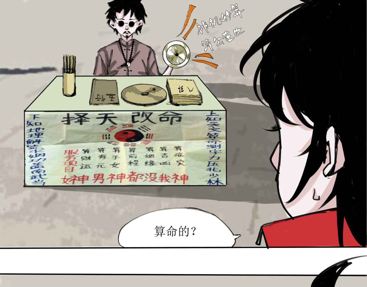 冥冥 第8页