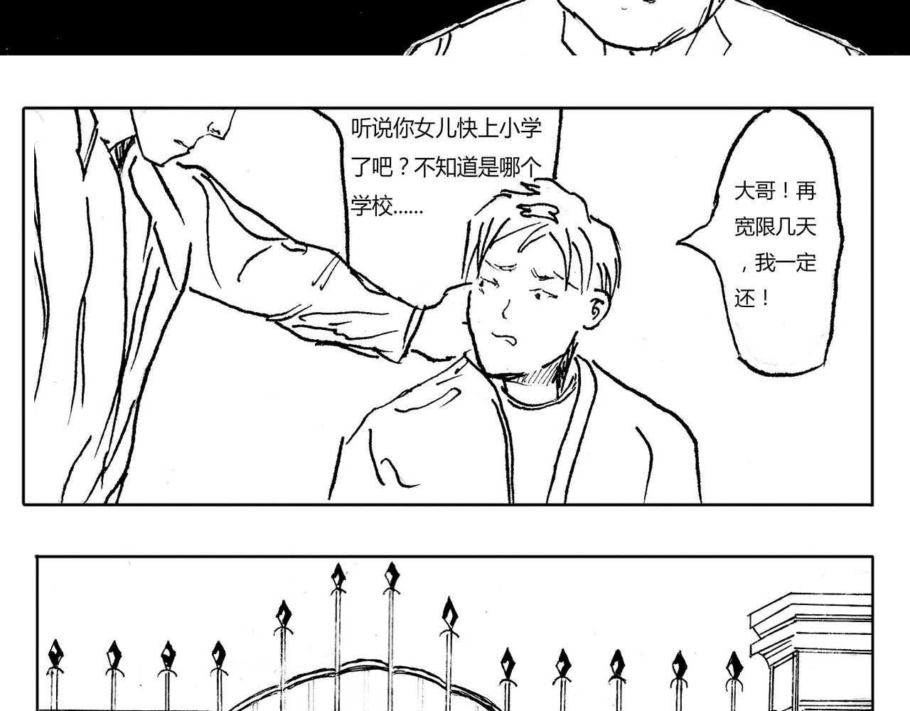 迷途 1 意外之旅 第33页