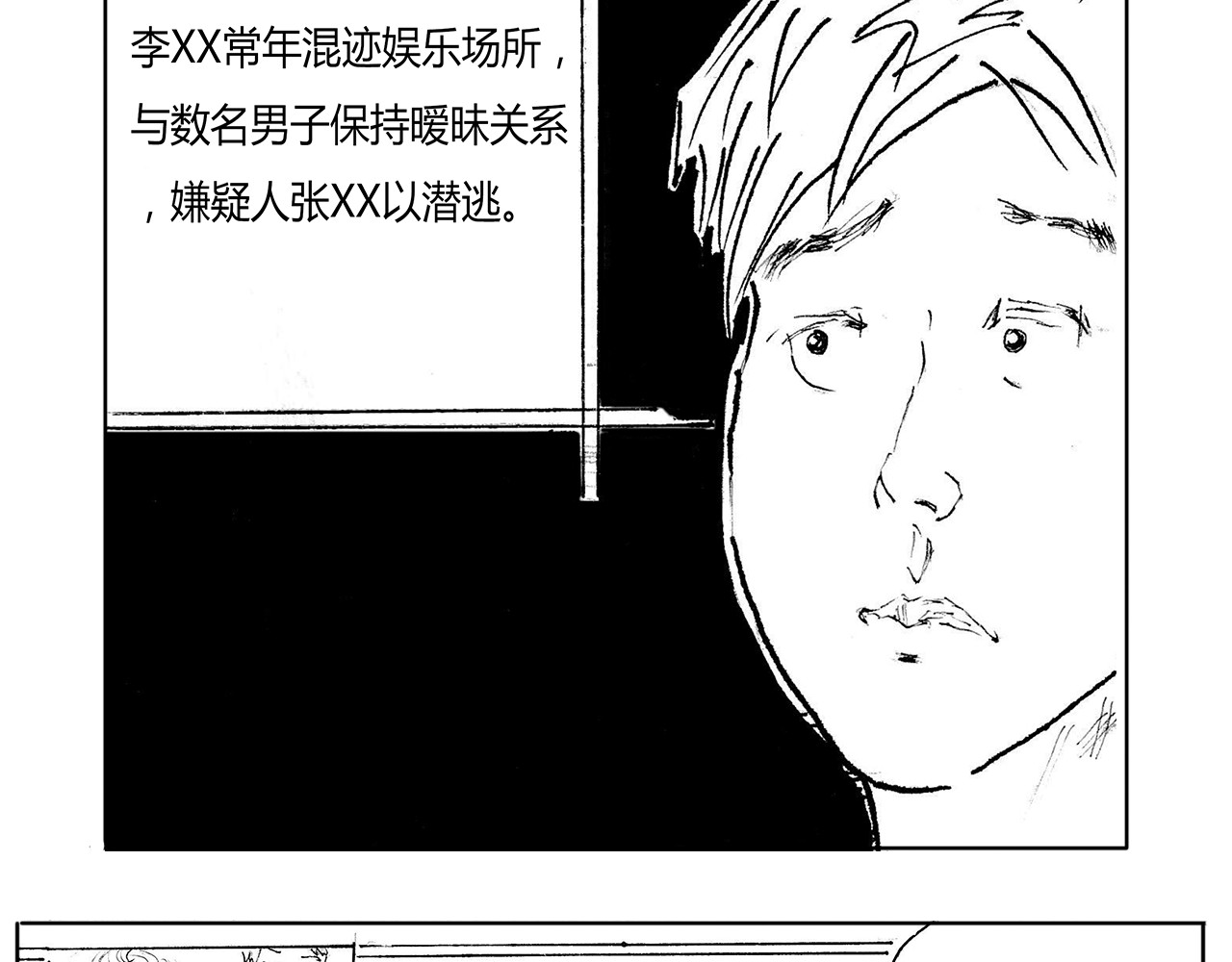 迷途 1 意外之旅 第36页