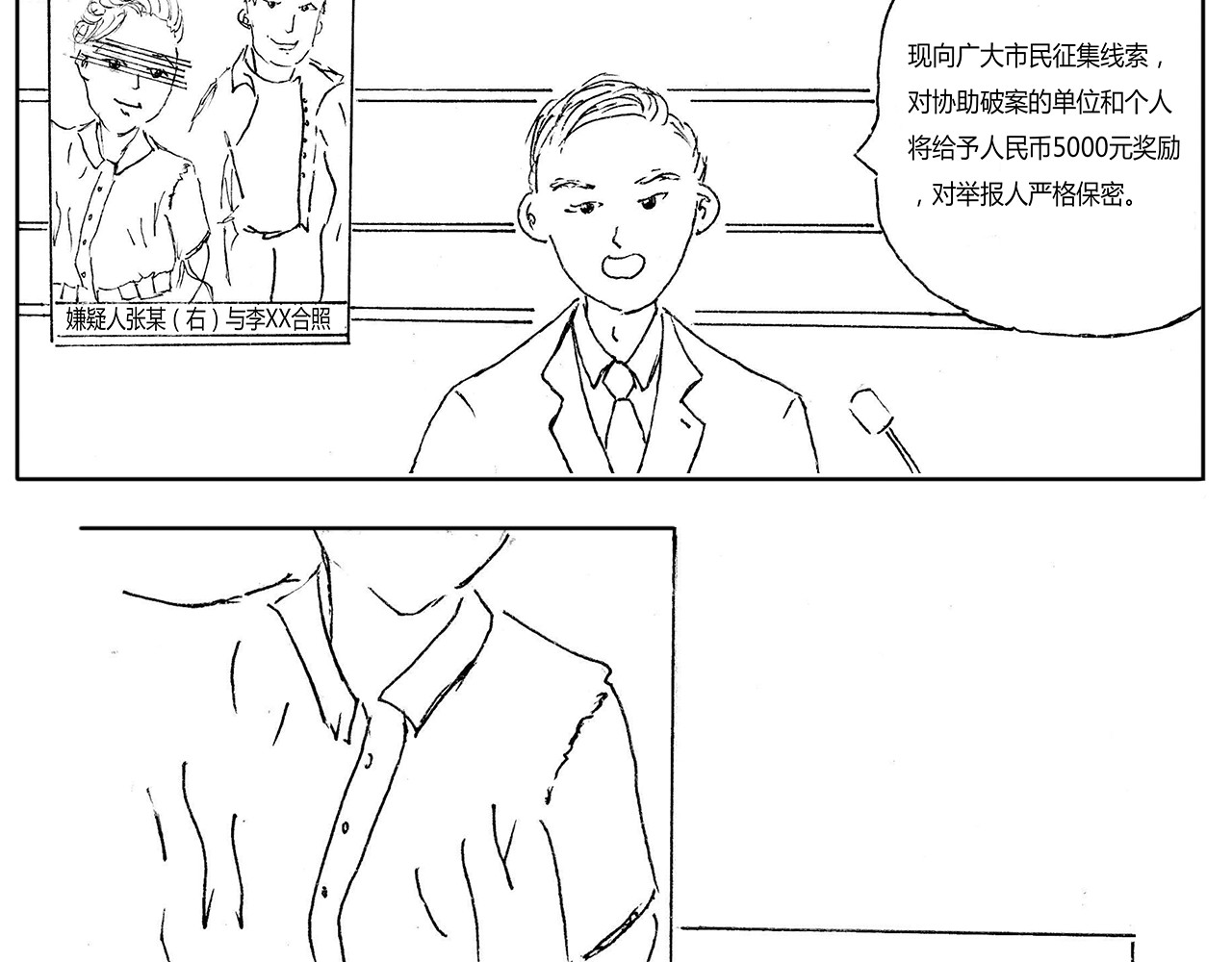 迷途 1 意外之旅 第37页