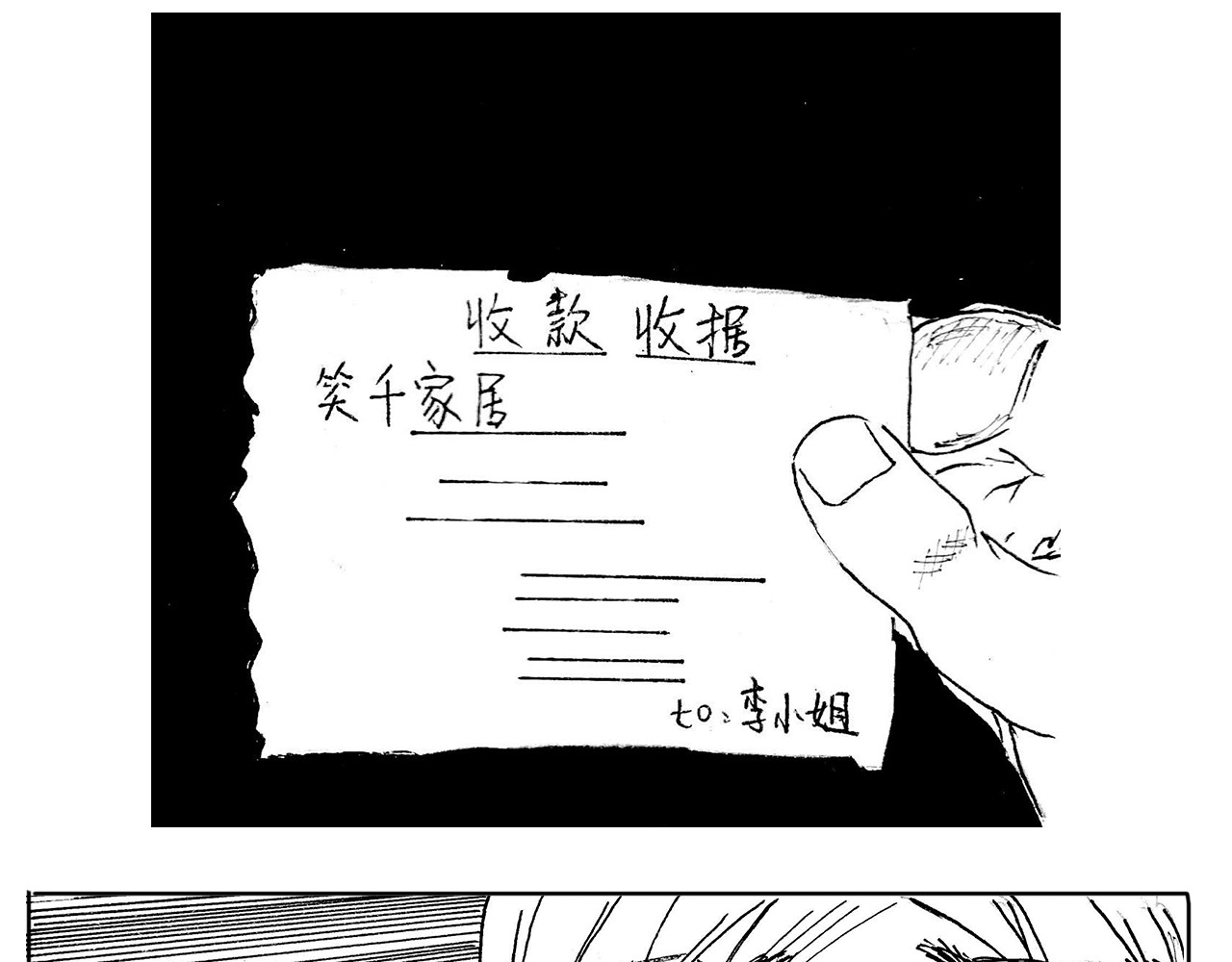 迷途 1 意外之旅 第41页