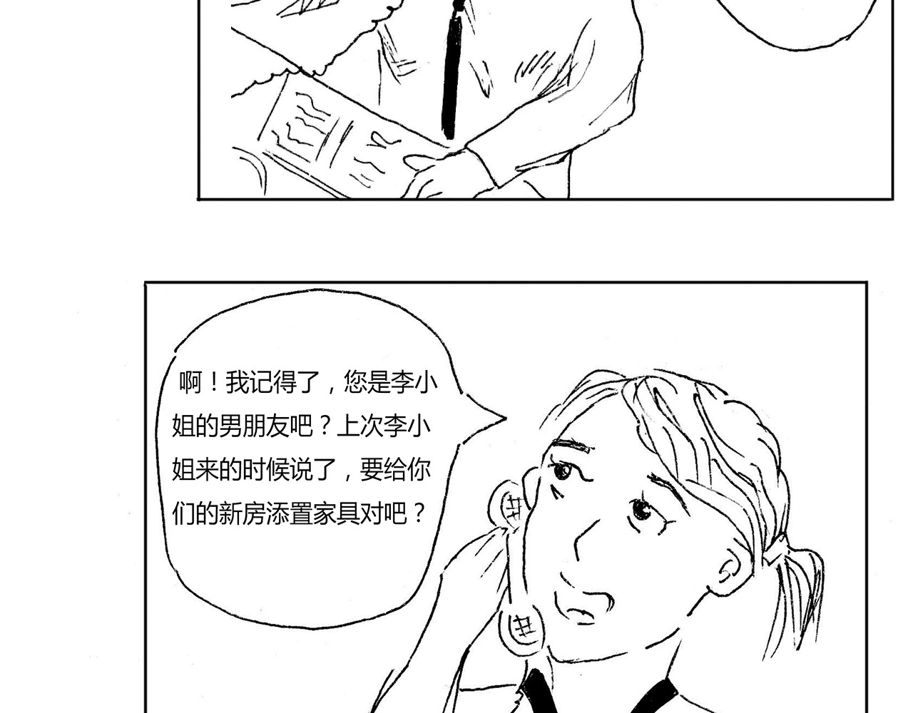 迷途 1 意外之旅 第45页