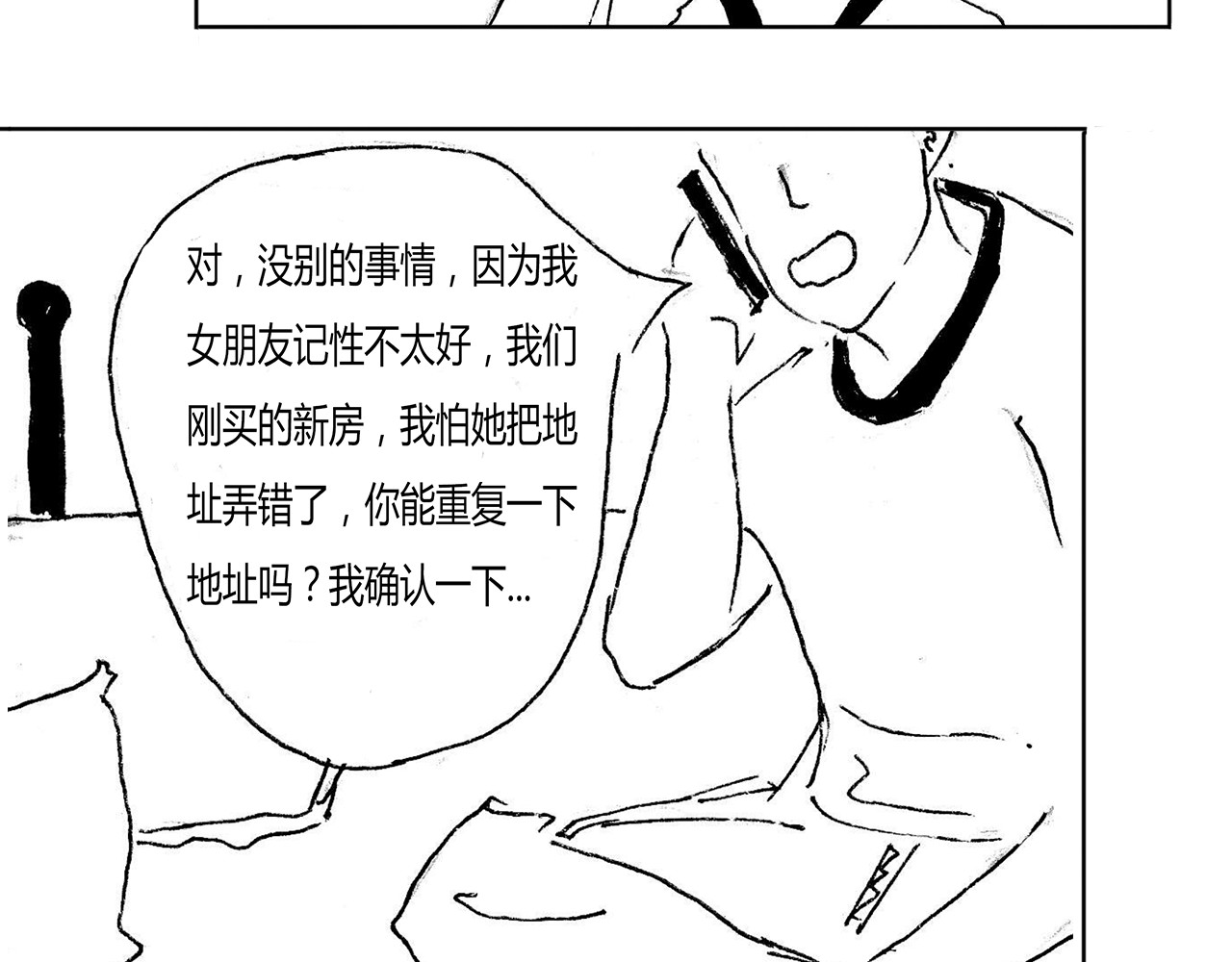 迷途 1 意外之旅 第46页