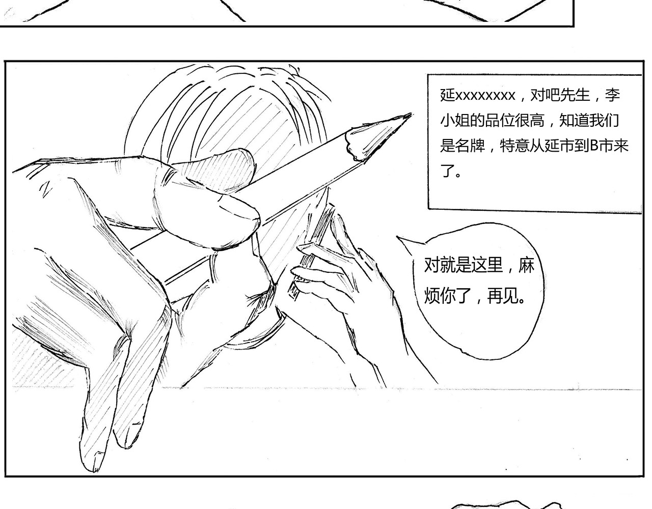 迷途 1 意外之旅 第47页