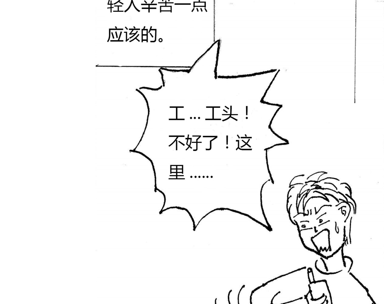 迷途 第8页