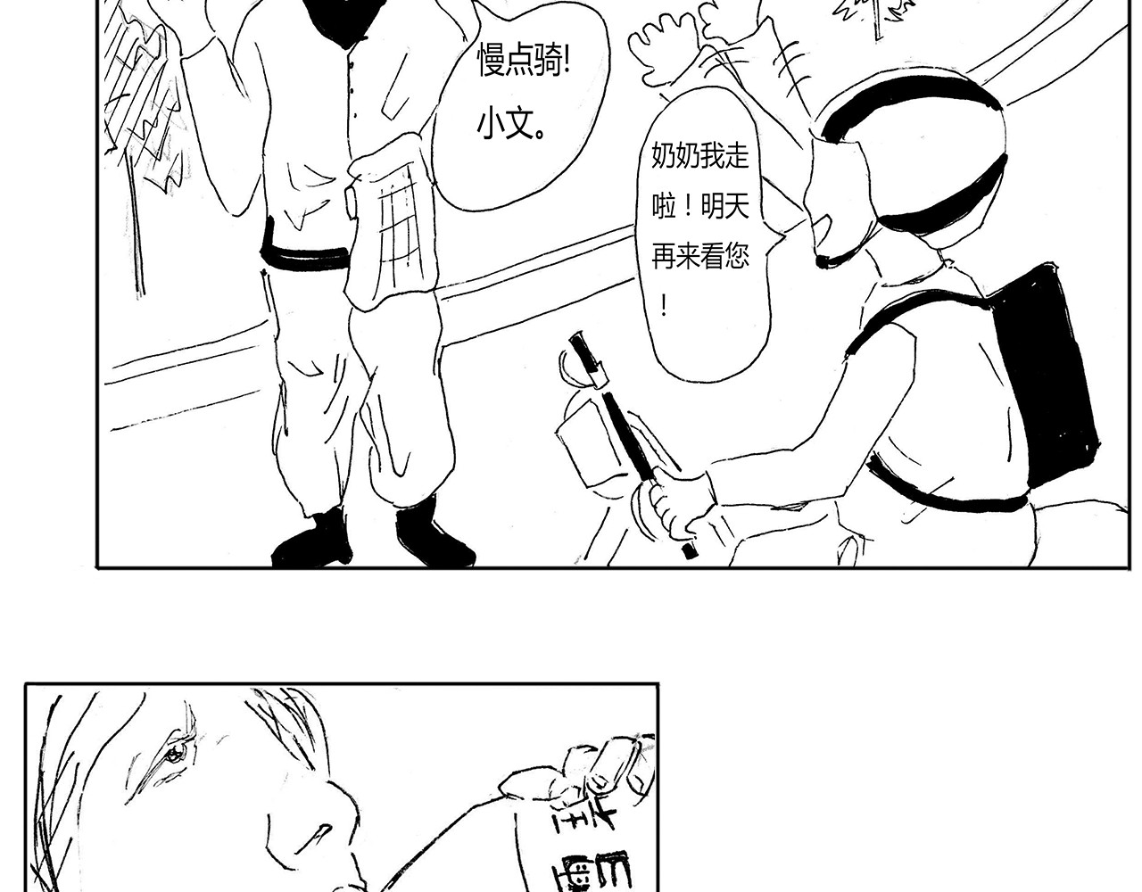 迷途 2 穷途末路 第8页